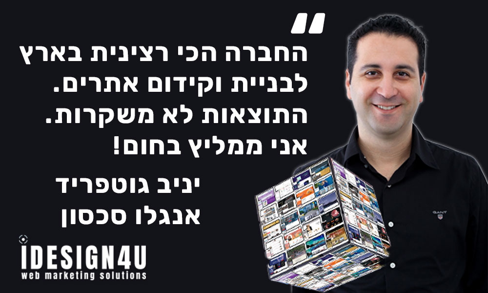 בניית וקידום אתרים