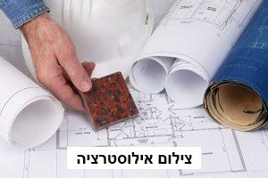 תוכניות בנייה