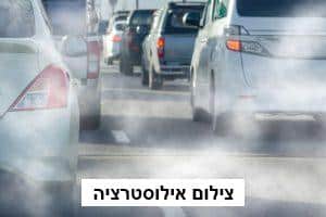 קריות: צמצום זיהום האוויר באזורי המגורים